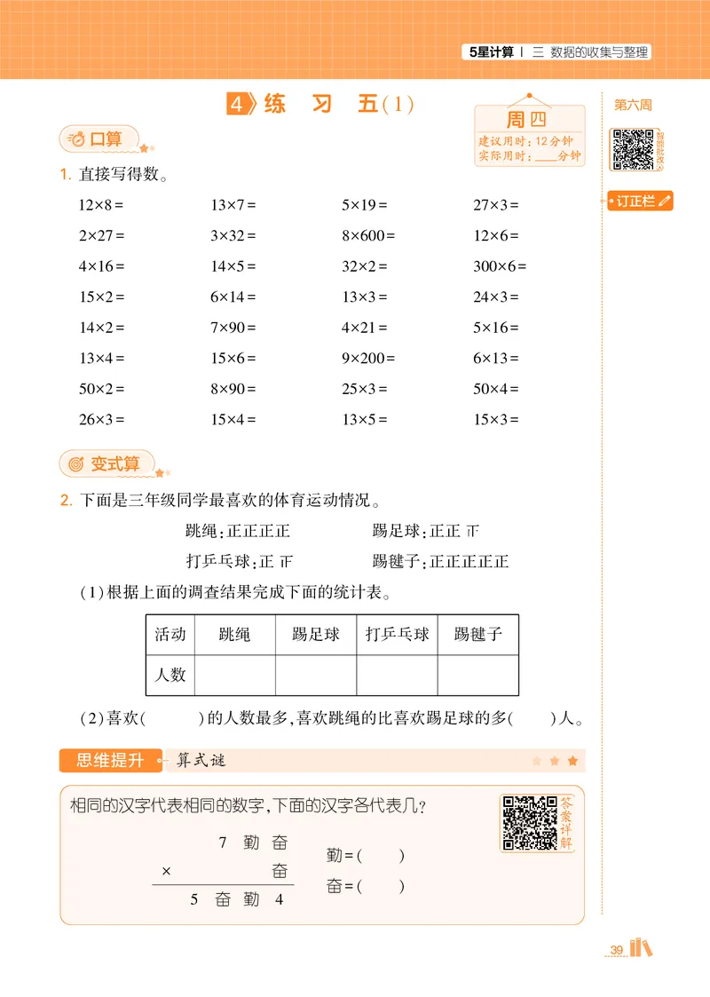 25秋5星计算达人小学数学苏教三上_25秋小学语数英《5星学霸》默写达人、计算达人_25秋小学数学苏教版《5星学霸计算达人》(1)