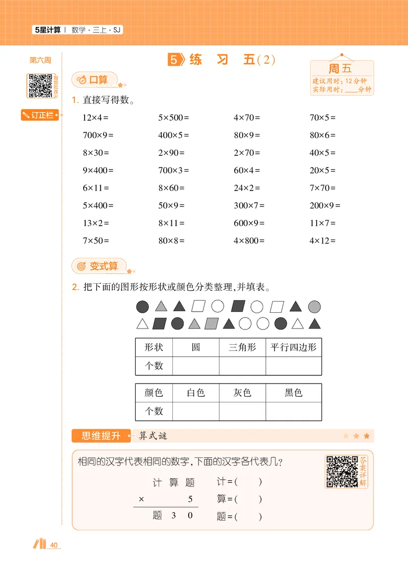 25秋5星计算达人小学数学苏教三上_25秋小学语数英《5星学霸》默写达人、计算达人_25秋小学数学苏教版《5星学霸计算达人》(1)
