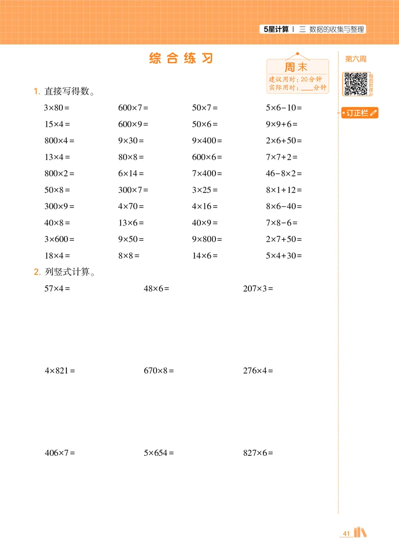 25秋5星计算达人小学数学苏教三上_25秋小学语数英《5星学霸》默写达人、计算达人_25秋小学数学苏教版《5星学霸计算达人》(1)