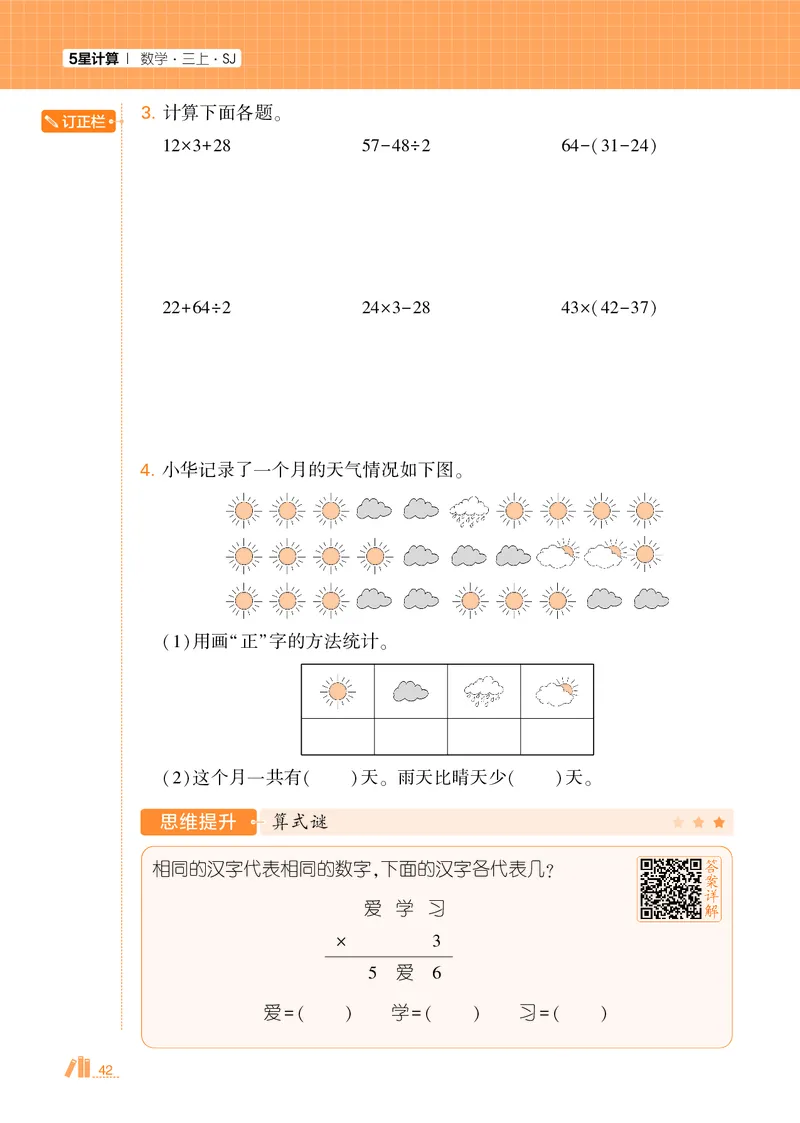 25秋5星计算达人小学数学苏教三上_25秋小学语数英《5星学霸》默写达人、计算达人_25秋小学数学苏教版《5星学霸计算达人》(1)