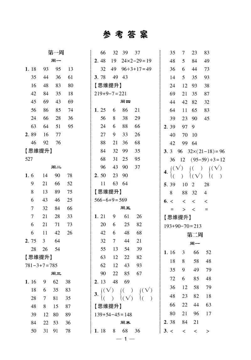 25秋5星计算达人小学数学苏教三上_25秋小学语数英《5星学霸》默写达人、计算达人_25秋小学数学苏教版《5星学霸计算达人》(1)