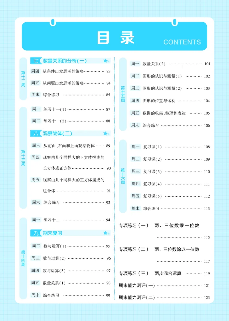 25秋5星计算达人小学数学苏教三上_25秋小学语数英《5星学霸》默写达人、计算达人_25秋小学数学苏教版《5星学霸计算达人》(1)