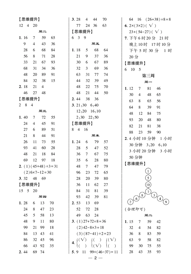 25秋5星计算达人小学数学苏教三上_25秋小学语数英《5星学霸》默写达人、计算达人_25秋小学数学苏教版《5星学霸计算达人》(1)