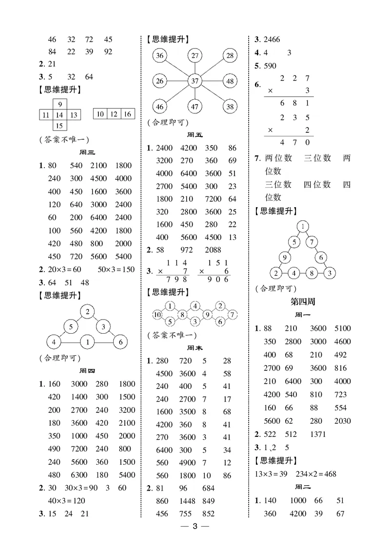 25秋5星计算达人小学数学苏教三上_25秋小学语数英《5星学霸》默写达人、计算达人_25秋小学数学苏教版《5星学霸计算达人》(1)