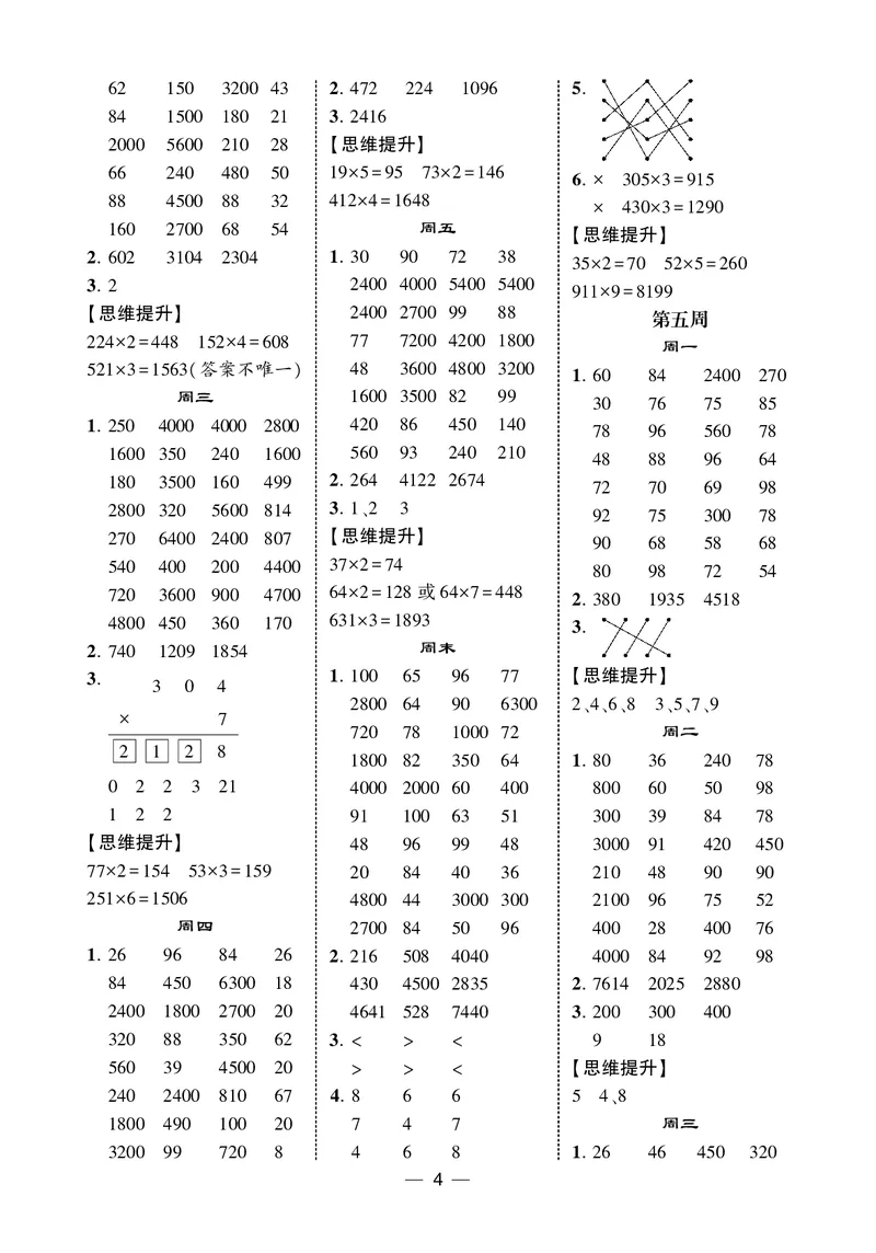 25秋5星计算达人小学数学苏教三上_25秋小学语数英《5星学霸》默写达人、计算达人_25秋小学数学苏教版《5星学霸计算达人》(1)