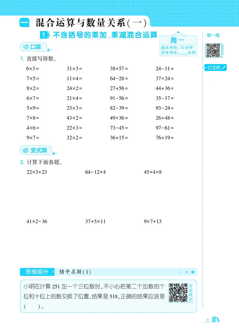 25秋5星计算达人小学数学苏教三上_25秋小学语数英《5星学霸》默写达人、计算达人_25秋小学数学苏教版《5星学霸计算达人》(1)