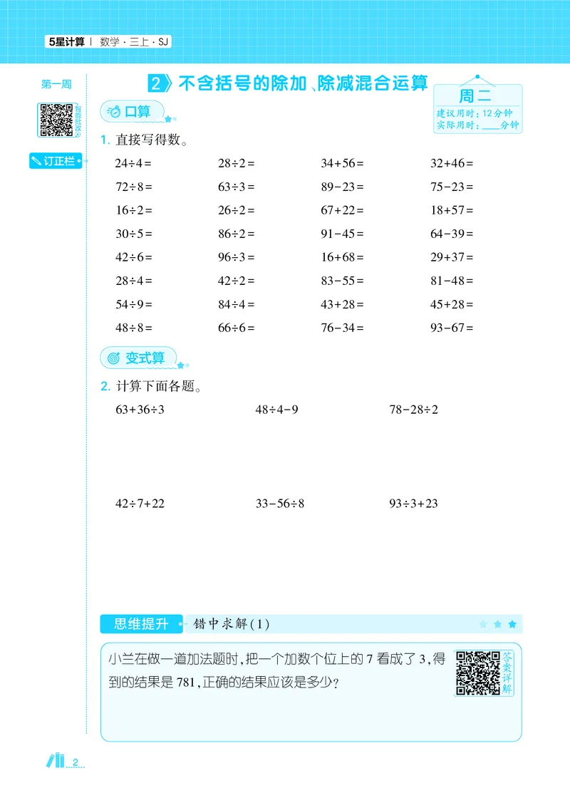 25秋5星计算达人小学数学苏教三上_25秋小学语数英《5星学霸》默写达人、计算达人_25秋小学数学苏教版《5星学霸计算达人》(1)