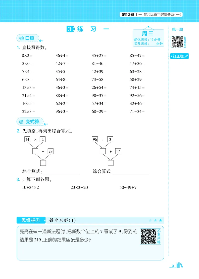 25秋5星计算达人小学数学苏教三上_25秋小学语数英《5星学霸》默写达人、计算达人_25秋小学数学苏教版《5星学霸计算达人》(1)