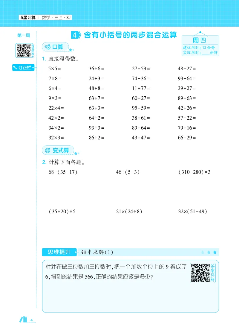 25秋5星计算达人小学数学苏教三上_25秋小学语数英《5星学霸》默写达人、计算达人_25秋小学数学苏教版《5星学霸计算达人》(1)