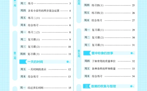 25秋5星计算达人小学数学苏教三上_25秋小学语数英《5星学霸》默写达人、计算达人_25秋小学数学苏教版《5星学霸计算达人》(1)