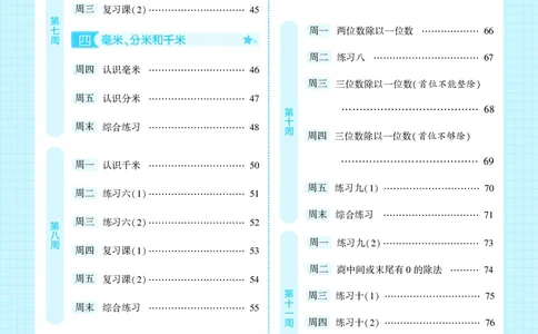 25秋5星计算达人小学数学苏教三上_25秋小学语数英《5星学霸》默写达人、计算达人_25秋小学数学苏教版《5星学霸计算达人》(1)