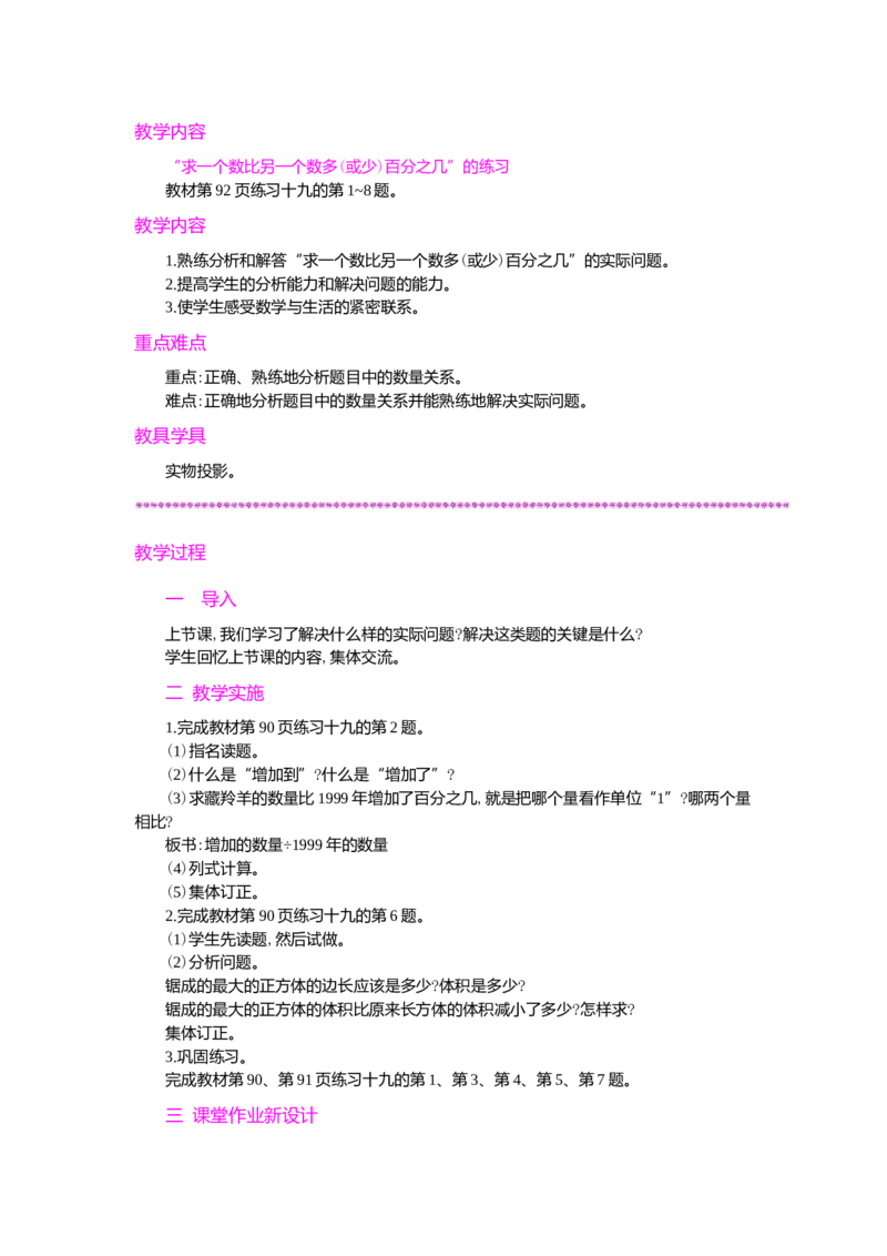 3.用百分数解决问题第2课时_小学1-6年级常用的上册资源汇总_六年级上册资料(1)_七彩课堂人教版数学六年级上册教学资源包_第六单元百分数（一）_单元资料汇总_学案教案_教案