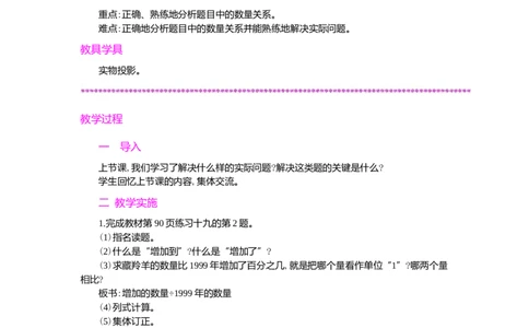 3.用百分数解决问题第2课时_小学1-6年级常用的上册资源汇总_六年级上册资料(1)_七彩课堂人教版数学六年级上册教学资源包_第六单元百分数（一）_单元资料汇总_学案教案_教案