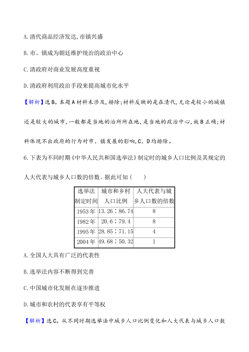 单元测试_07高考历史_新高考复习资料_2022年新高考复习资料_2022届一轮复习讲练结合7.11更新_系列1_第二十九单元村落、城镇与居住环境教案