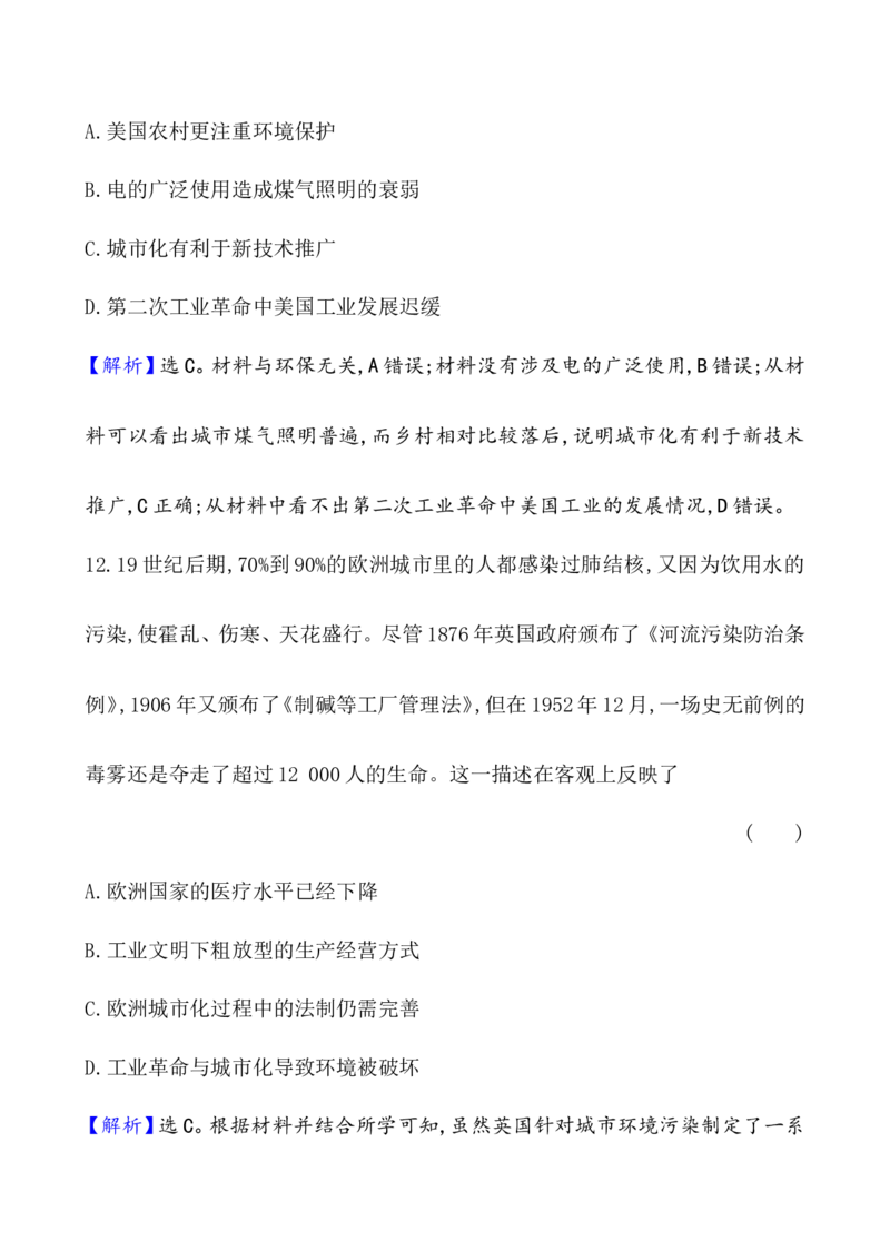 单元测试_07高考历史_新高考复习资料_2022年新高考复习资料_2022届一轮复习讲练结合7.11更新_系列1_第二十九单元村落、城镇与居住环境教案