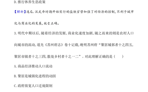 单元测试_07高考历史_新高考复习资料_2022年新高考复习资料_2022届一轮复习讲练结合7.11更新_系列1_第二十九单元村落、城镇与居住环境教案