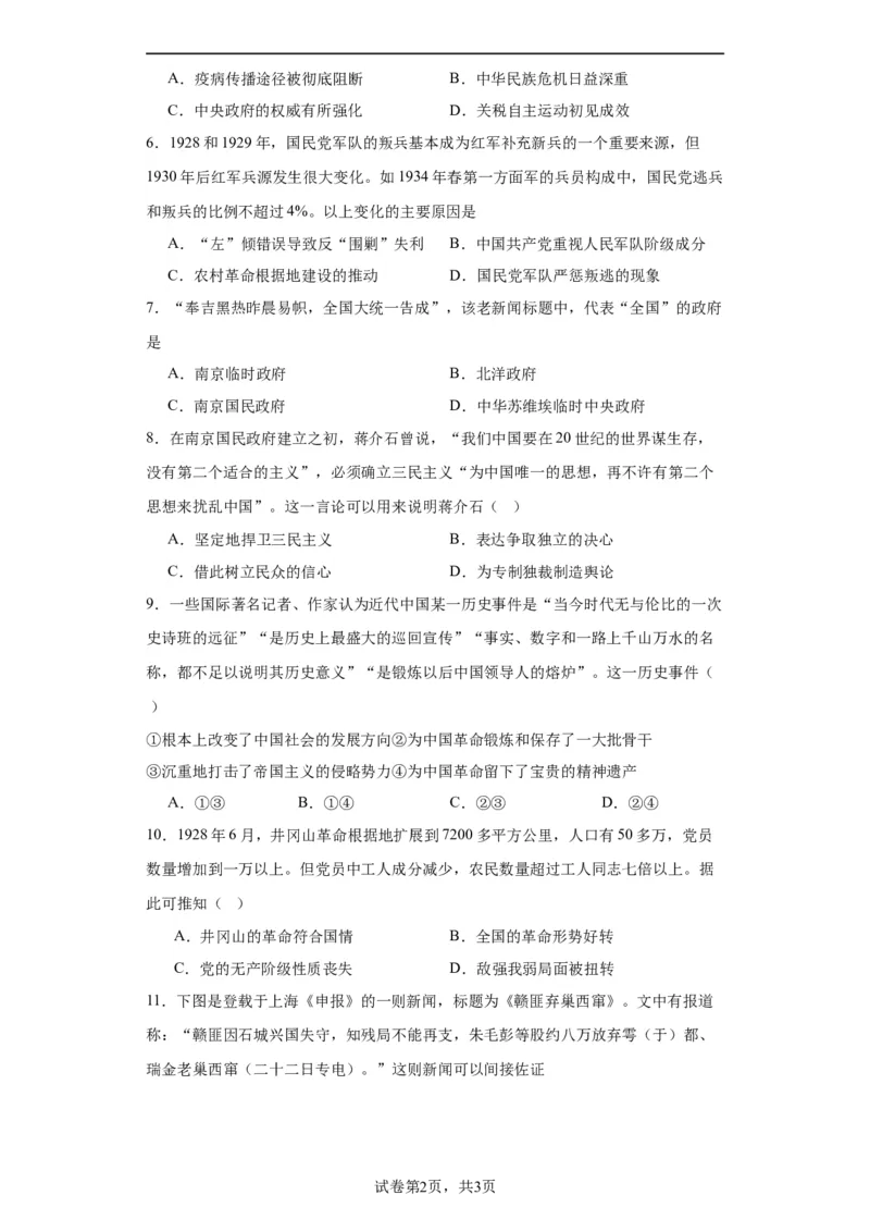 南京国民政府的统治和中共开辟革命新道路--2023-2024学年高三历史二轮（专题训练）原卷版_07高考历史_2024年新高考资料_2.2024二轮复习_2024届高三历史统编版二轮复习专项训练