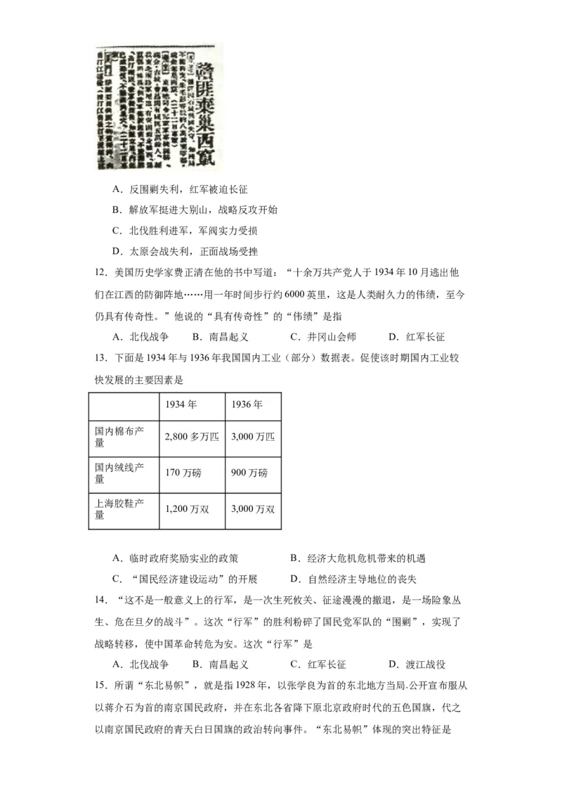 南京国民政府的统治和中共开辟革命新道路--2023-2024学年高三历史二轮（专题训练）原卷版_07高考历史_2024年新高考资料_2.2024二轮复习_2024届高三历史统编版二轮复习专项训练