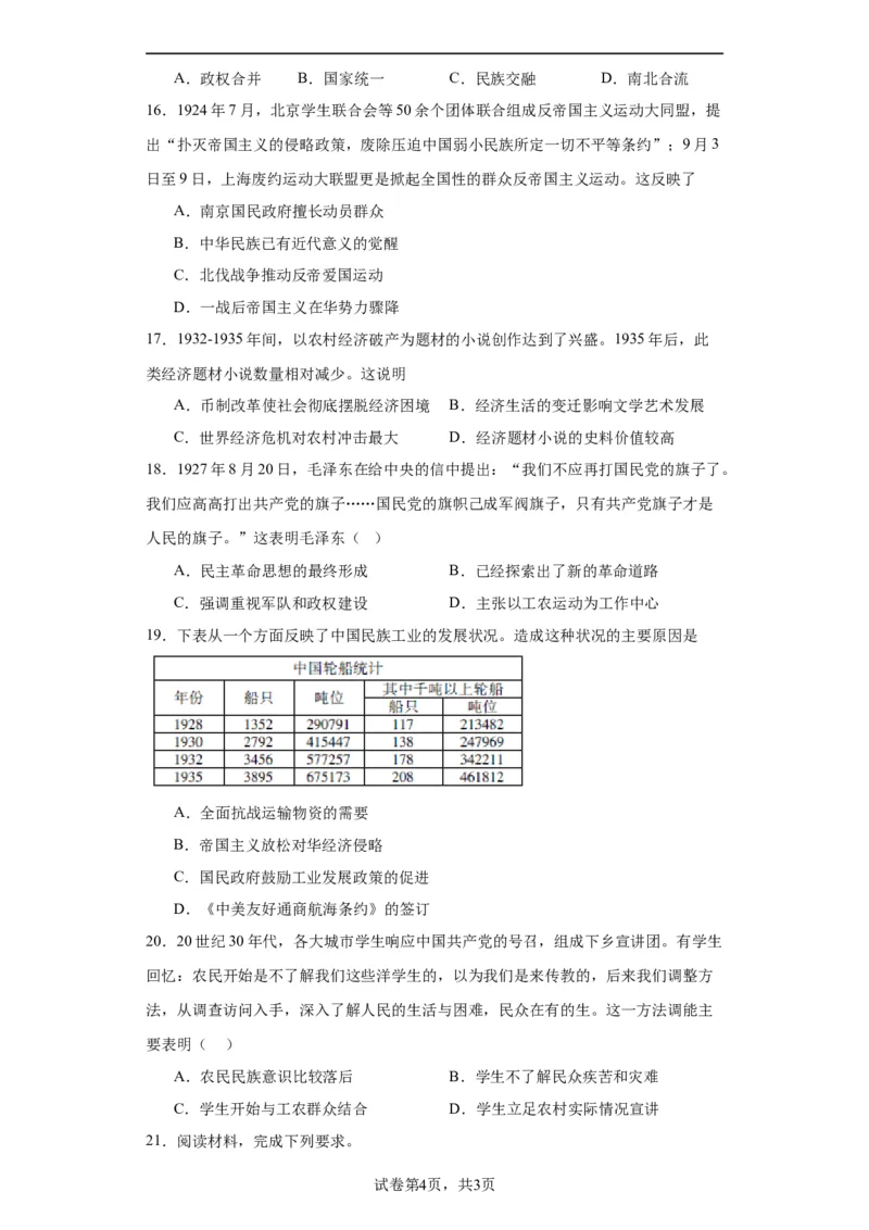 南京国民政府的统治和中共开辟革命新道路--2023-2024学年高三历史二轮（专题训练）原卷版_07高考历史_2024年新高考资料_2.2024二轮复习_2024届高三历史统编版二轮复习专项训练