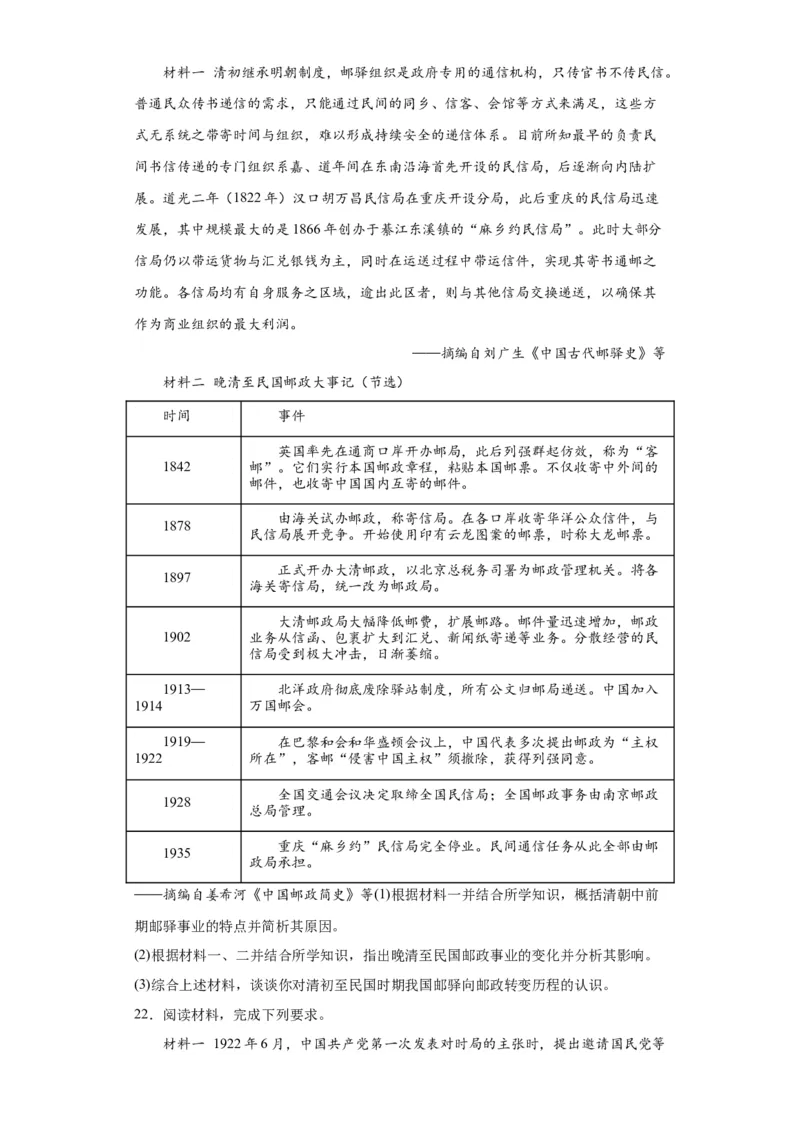 南京国民政府的统治和中共开辟革命新道路--2023-2024学年高三历史二轮（专题训练）原卷版_07高考历史_2024年新高考资料_2.2024二轮复习_2024届高三历史统编版二轮复习专项训练