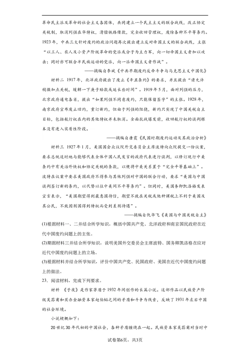 南京国民政府的统治和中共开辟革命新道路--2023-2024学年高三历史二轮（专题训练）原卷版_07高考历史_2024年新高考资料_2.2024二轮复习_2024届高三历史统编版二轮复习专项训练