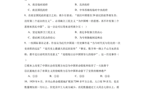 南京国民政府的统治和中共开辟革命新道路--2023-2024学年高三历史二轮（专题训练）原卷版_07高考历史_2024年新高考资料_2.2024二轮复习_2024届高三历史统编版二轮复习专项训练