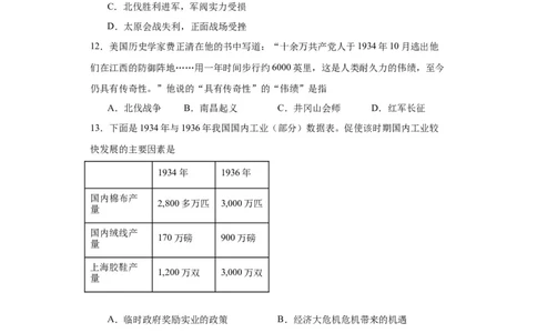 南京国民政府的统治和中共开辟革命新道路--2023-2024学年高三历史二轮（专题训练）原卷版_07高考历史_2024年新高考资料_2.2024二轮复习_2024届高三历史统编版二轮复习专项训练