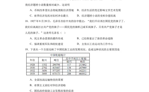南京国民政府的统治和中共开辟革命新道路--2023-2024学年高三历史二轮（专题训练）原卷版_07高考历史_2024年新高考资料_2.2024二轮复习_2024届高三历史统编版二轮复习专项训练