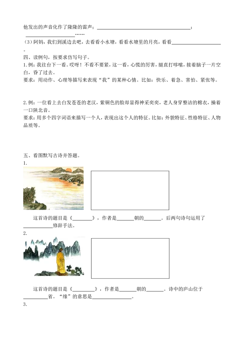 3句子专项练习题_25秋1-6年级语文上册课件教案_25秋统编版语文四年级上册_统编版语文四年级上册教学资源包（25秋七彩课堂）_10.期末复习_专项复习