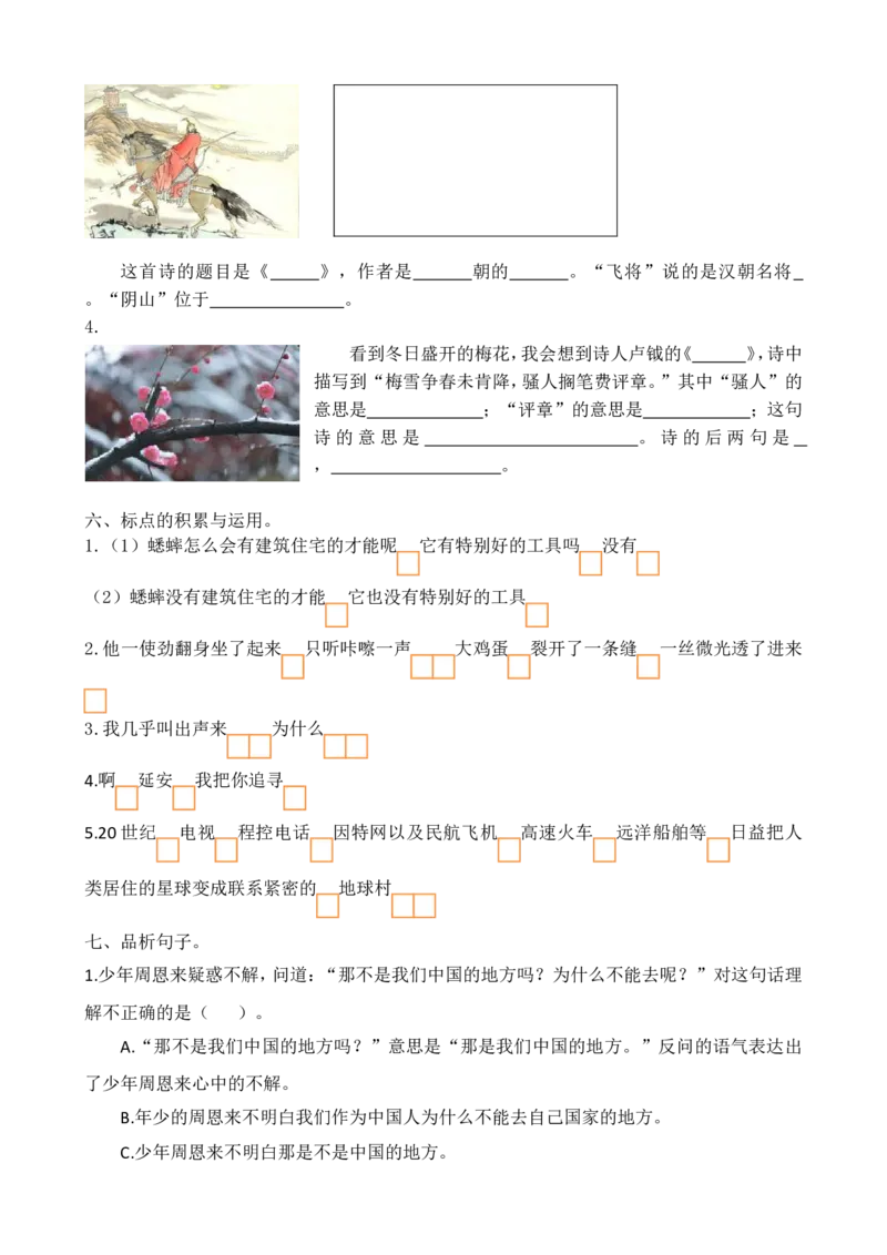 3句子专项练习题_25秋1-6年级语文上册课件教案_25秋统编版语文四年级上册_统编版语文四年级上册教学资源包（25秋七彩课堂）_10.期末复习_专项复习