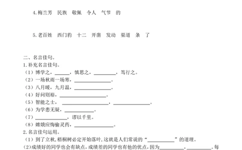 3句子专项练习题_25秋1-6年级语文上册课件教案_25秋统编版语文四年级上册_统编版语文四年级上册教学资源包（25秋七彩课堂）_10.期末复习_专项复习