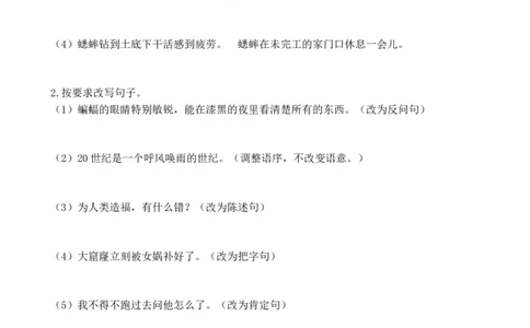 3句子专项练习题_25秋1-6年级语文上册课件教案_25秋统编版语文四年级上册_统编版语文四年级上册教学资源包（25秋七彩课堂）_10.期末复习_专项复习