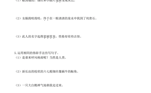 3句子专项练习题_25秋1-6年级语文上册课件教案_25秋统编版语文四年级上册_统编版语文四年级上册教学资源包（25秋七彩课堂）_10.期末复习_专项复习