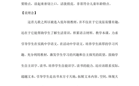 《影子》说课稿_25秋1-6年级语文上册课件教案_25秋统编版语文一年级上册_统编版语文一年级上册教学资源包（25秋状元大课堂）_4.1语上备课资源_说课稿