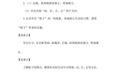 《影子》说课稿_25秋1-6年级语文上册课件教案_25秋统编版语文一年级上册_统编版语文一年级上册教学资源包（25秋状元大课堂）_4.1语上备课资源_说课稿