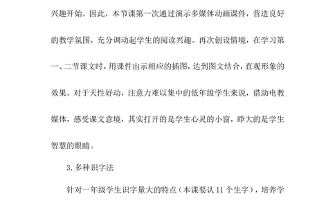 《影子》说课稿_25秋1-6年级语文上册课件教案_25秋统编版语文一年级上册_统编版语文一年级上册教学资源包（25秋状元大课堂）_4.1语上备课资源_说课稿