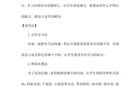 《影子》说课稿_25秋1-6年级语文上册课件教案_25秋统编版语文一年级上册_统编版语文一年级上册教学资源包（25秋状元大课堂）_4.1语上备课资源_说课稿