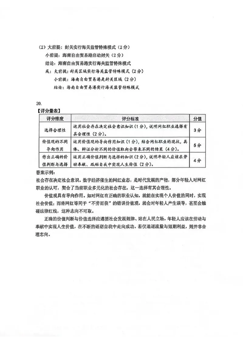 常州市2025-2026学年第一学期高三期末质量调研政治+答案_全国高考模拟卷_2026年2月_260201常州市2025-2026学年第一学期高三期末质量调研（全科）