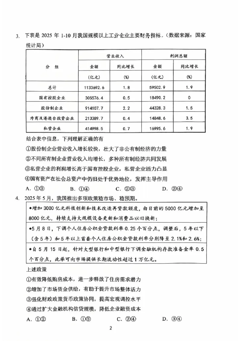 常州市2025-2026学年第一学期高三期末质量调研政治+答案_全国高考模拟卷_2026年2月_260201常州市2025-2026学年第一学期高三期末质量调研（全科）