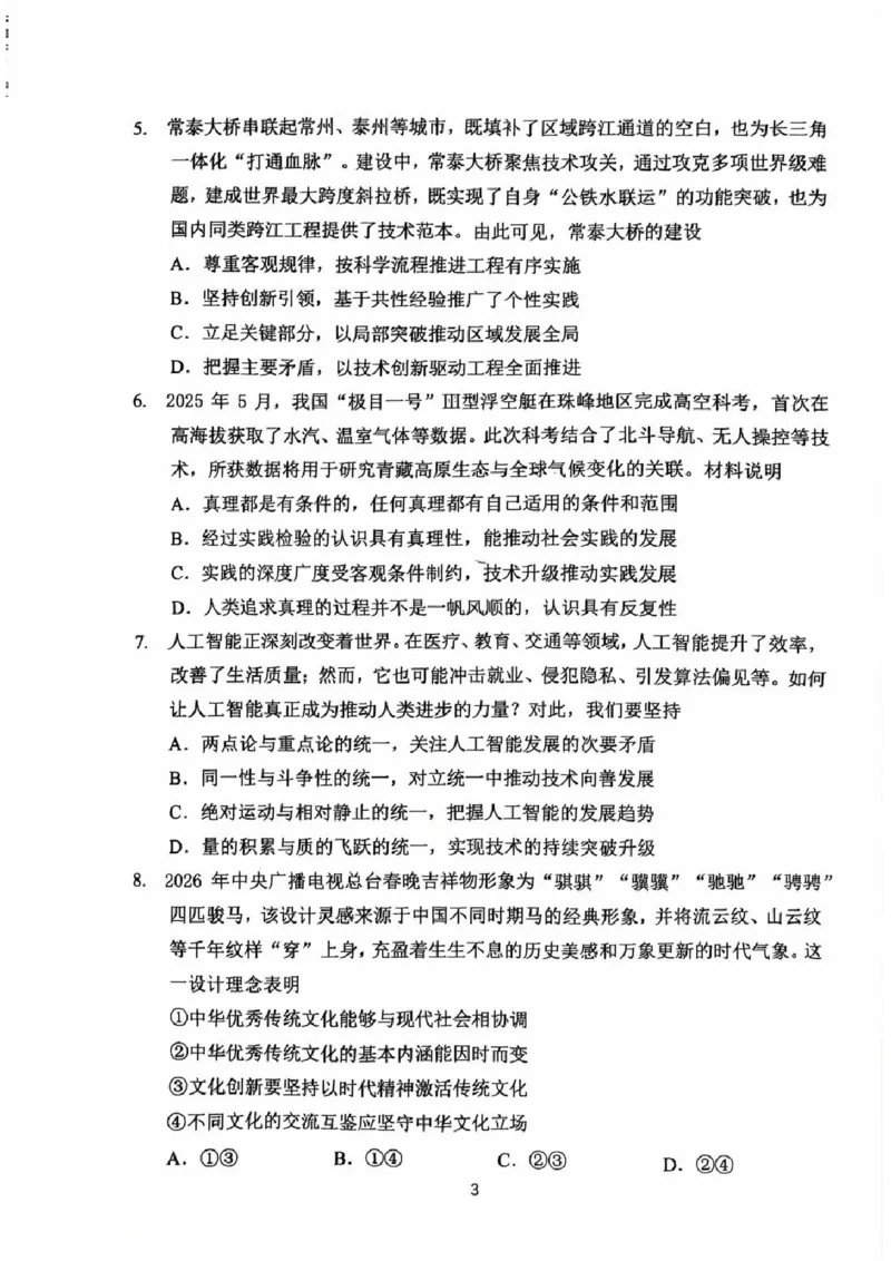 常州市2025-2026学年第一学期高三期末质量调研政治+答案_全国高考模拟卷_2026年2月_260201常州市2025-2026学年第一学期高三期末质量调研（全科）