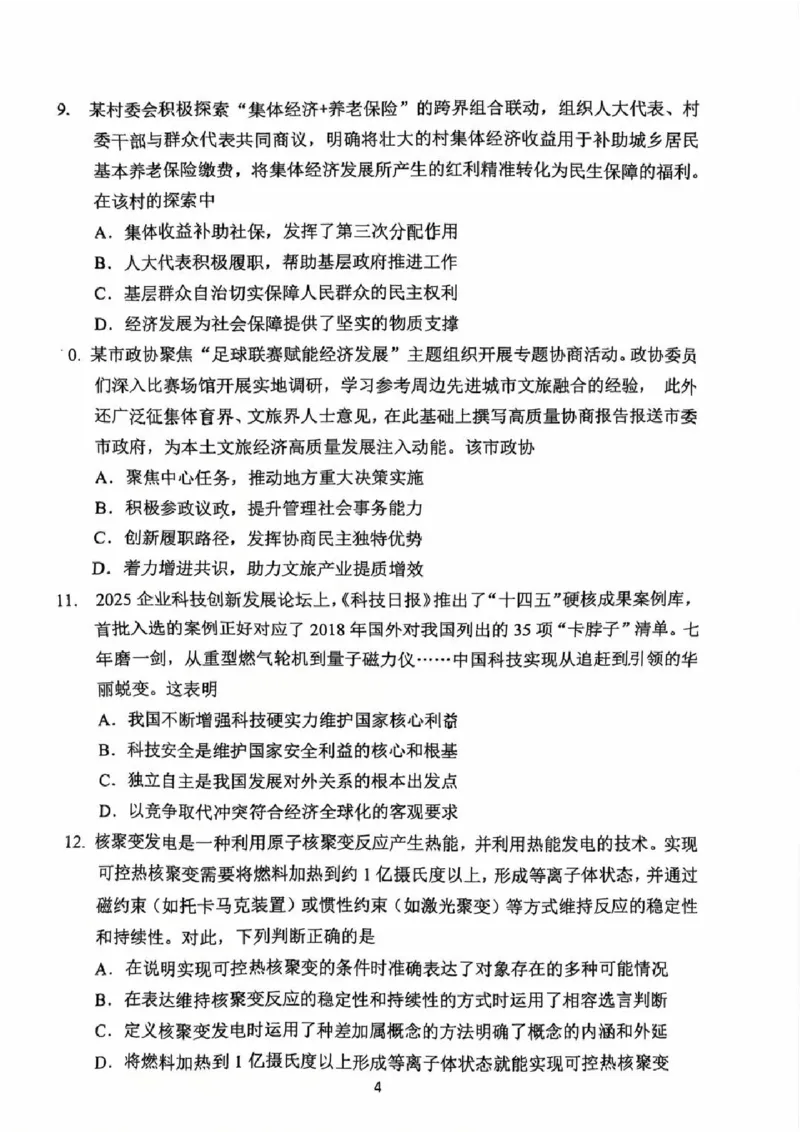 常州市2025-2026学年第一学期高三期末质量调研政治+答案_全国高考模拟卷_2026年2月_260201常州市2025-2026学年第一学期高三期末质量调研（全科）