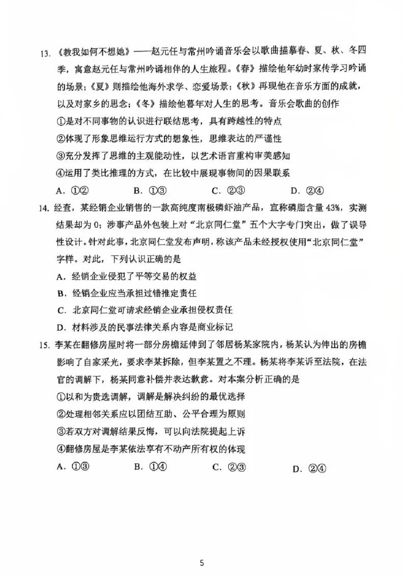常州市2025-2026学年第一学期高三期末质量调研政治+答案_全国高考模拟卷_2026年2月_260201常州市2025-2026学年第一学期高三期末质量调研（全科）