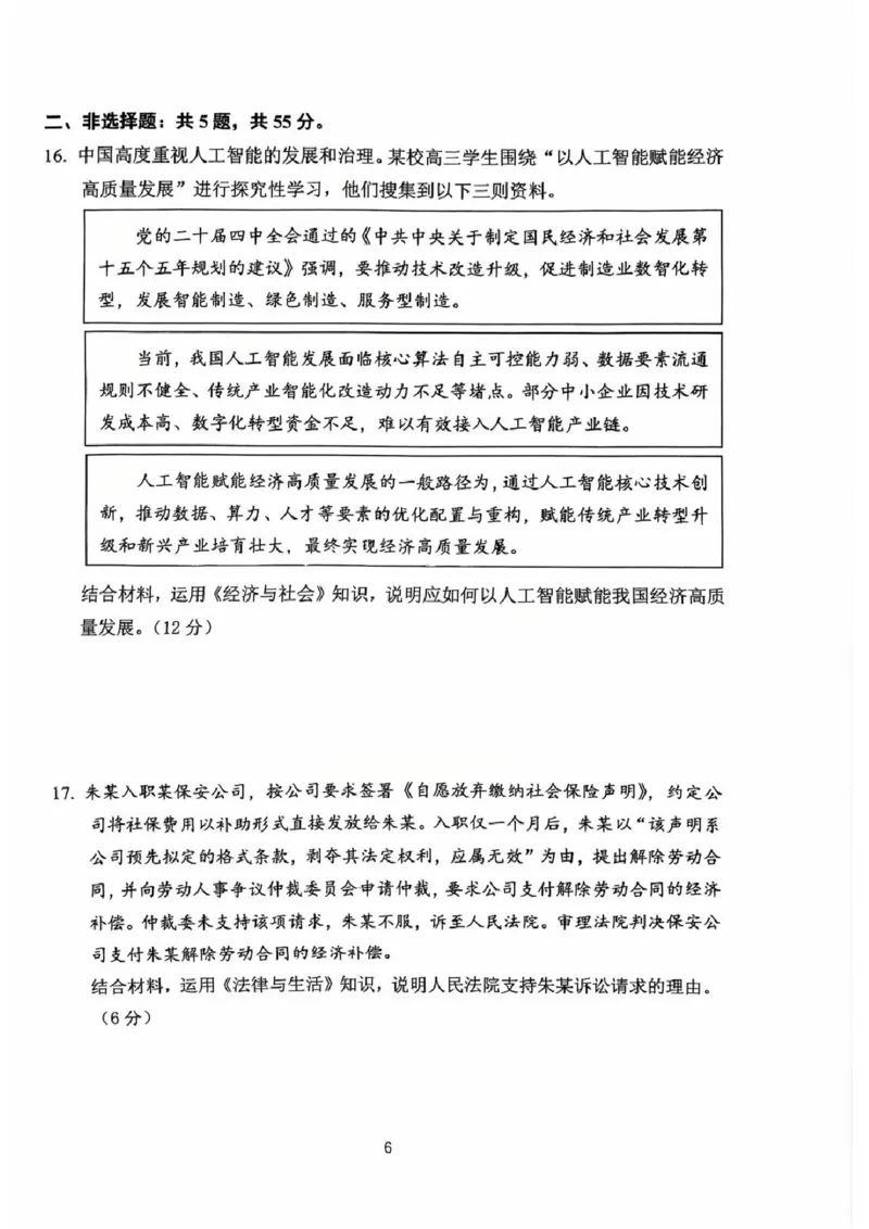 常州市2025-2026学年第一学期高三期末质量调研政治+答案_全国高考模拟卷_2026年2月_260201常州市2025-2026学年第一学期高三期末质量调研（全科）