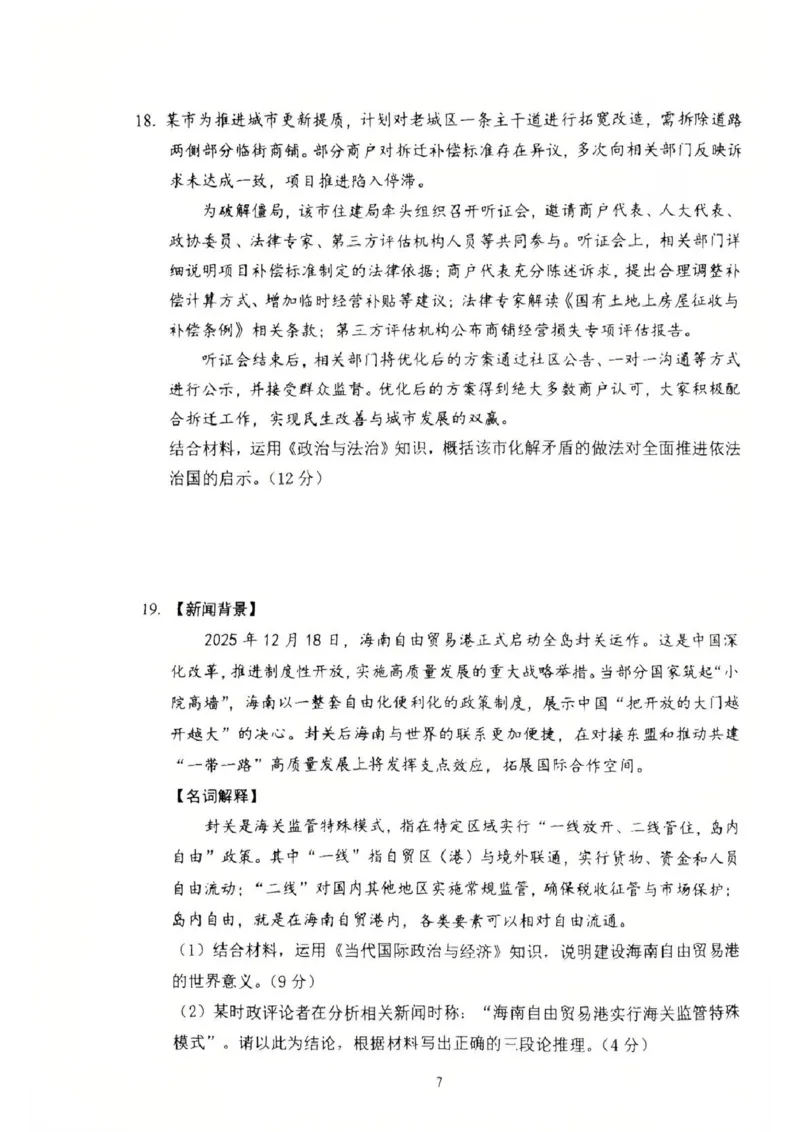 常州市2025-2026学年第一学期高三期末质量调研政治+答案_全国高考模拟卷_2026年2月_260201常州市2025-2026学年第一学期高三期末质量调研（全科）