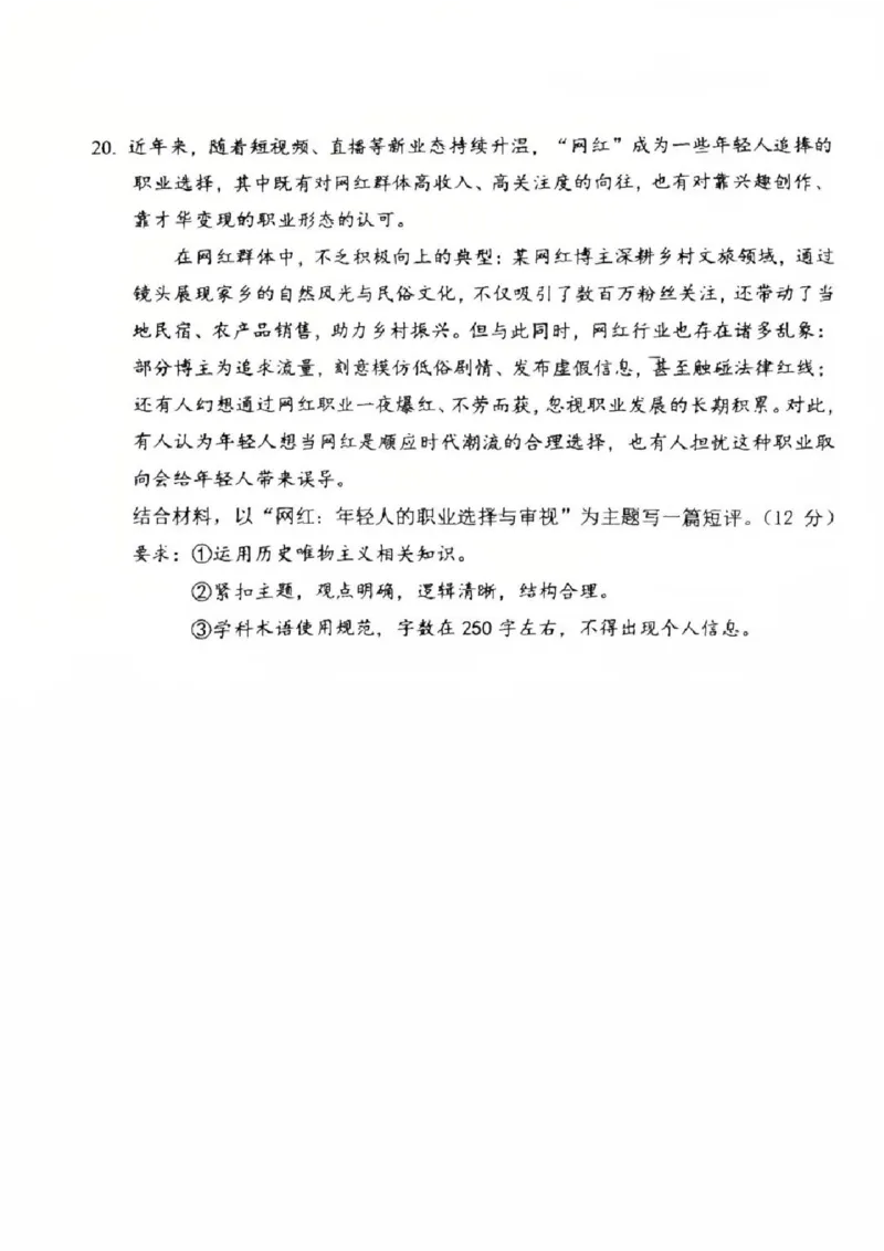 常州市2025-2026学年第一学期高三期末质量调研政治+答案_全国高考模拟卷_2026年2月_260201常州市2025-2026学年第一学期高三期末质量调研（全科）