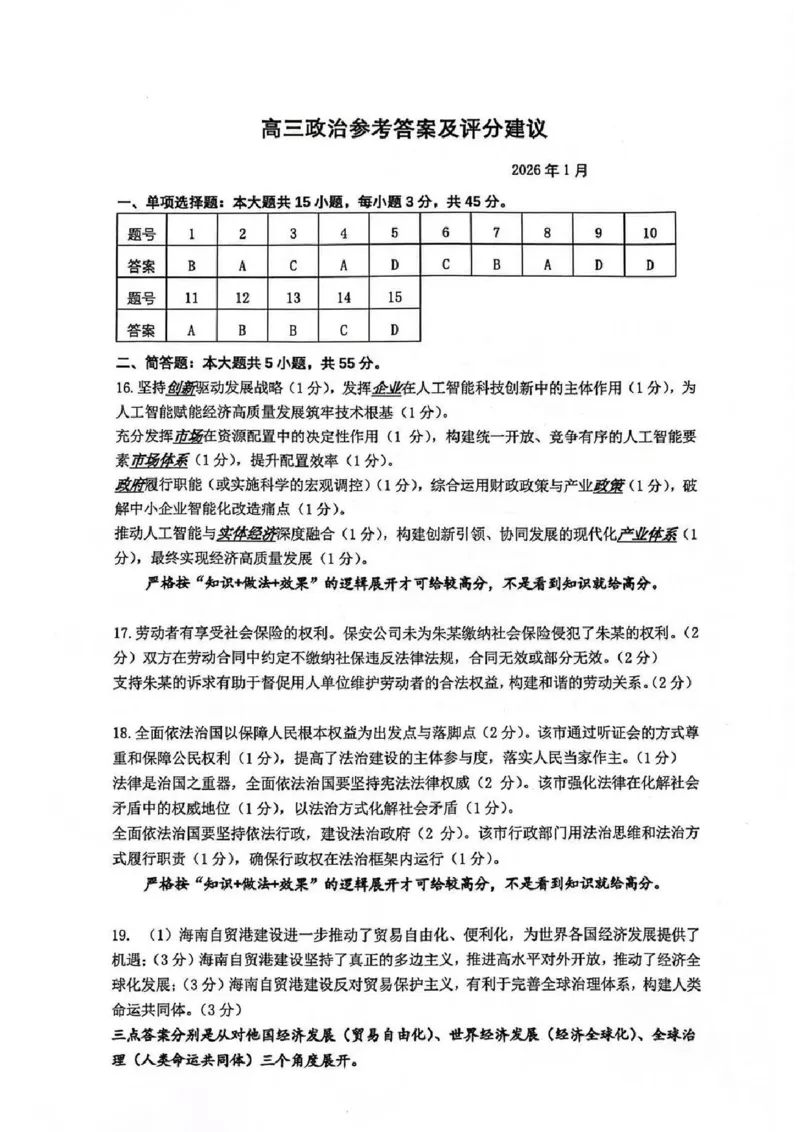 常州市2025-2026学年第一学期高三期末质量调研政治+答案_全国高考模拟卷_2026年2月_260201常州市2025-2026学年第一学期高三期末质量调研（全科）
