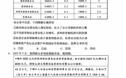 常州市2025-2026学年第一学期高三期末质量调研政治+答案_全国高考模拟卷_2026年2月_260201常州市2025-2026学年第一学期高三期末质量调研（全科）