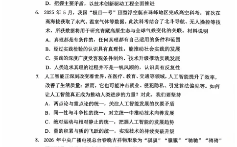 常州市2025-2026学年第一学期高三期末质量调研政治+答案_全国高考模拟卷_2026年2月_260201常州市2025-2026学年第一学期高三期末质量调研（全科）