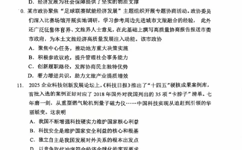 常州市2025-2026学年第一学期高三期末质量调研政治+答案_全国高考模拟卷_2026年2月_260201常州市2025-2026学年第一学期高三期末质量调研（全科）