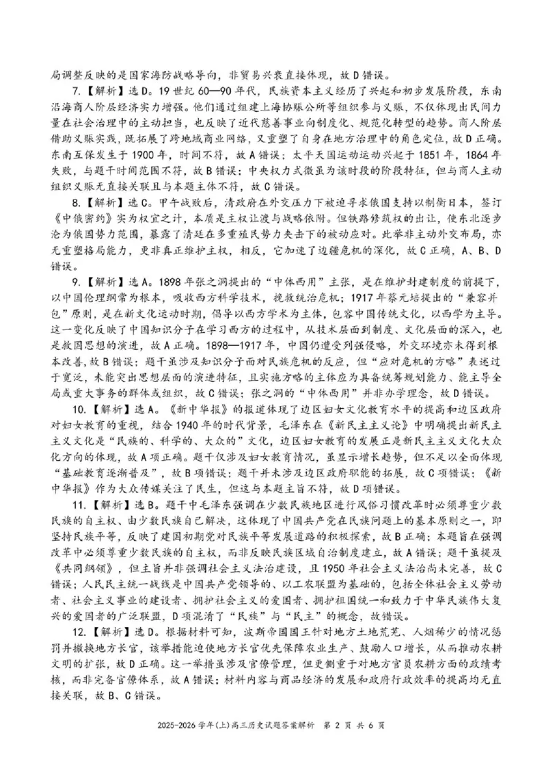 2025&mdash;2026学年（上）期末高中教学质量检测历史答案_全国高考模拟卷_2026年2月_260208福建省漳州市2025&mdash;2026学年（上）期末高中教学质量检测（全科）